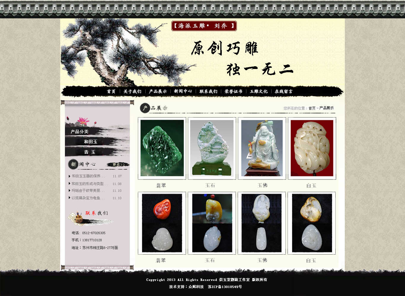 崇玉堂刘乔工作室