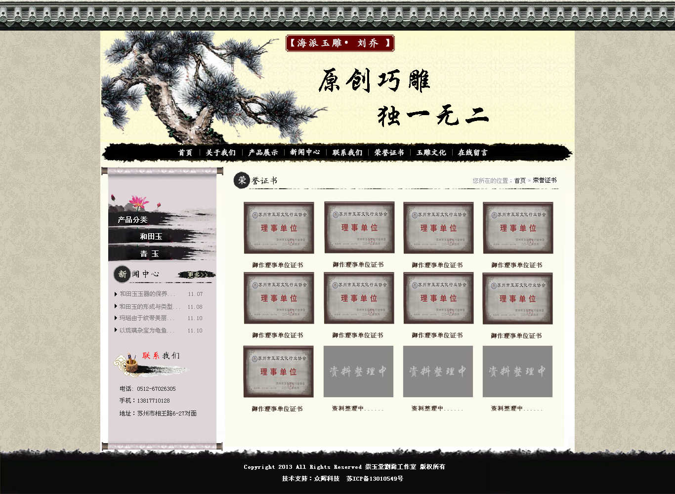 崇玉堂刘乔工作室
