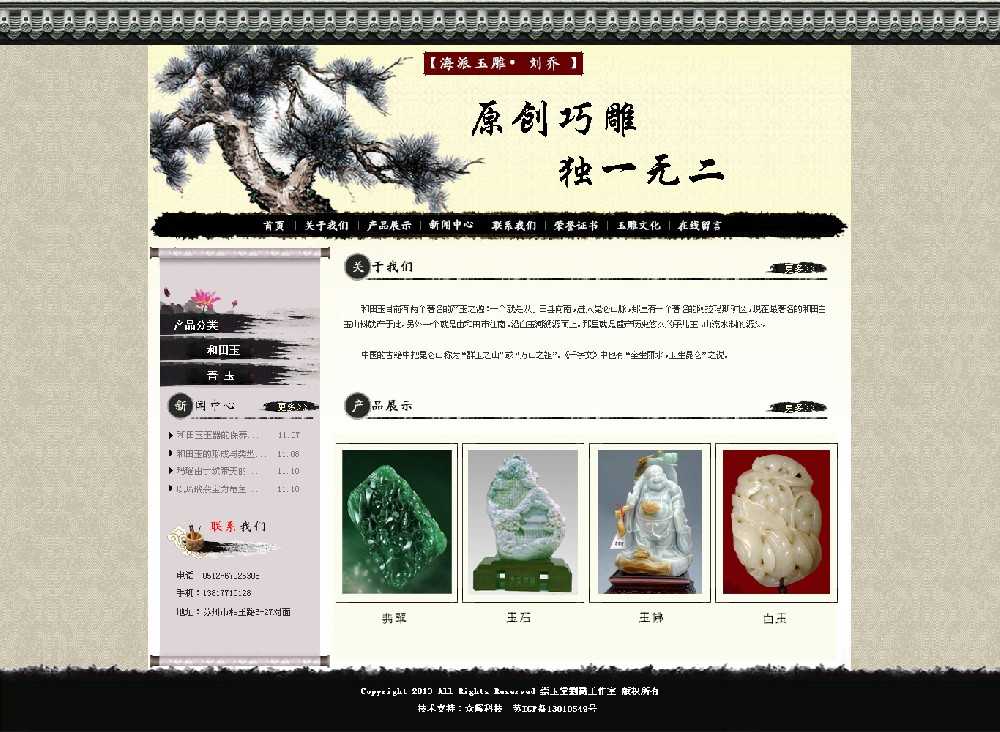 崇玉堂刘乔工作室