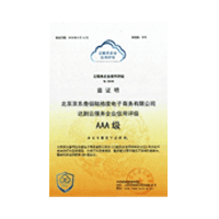 云服务企业信用评级AAA级认证