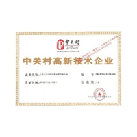 高新技术企业认证