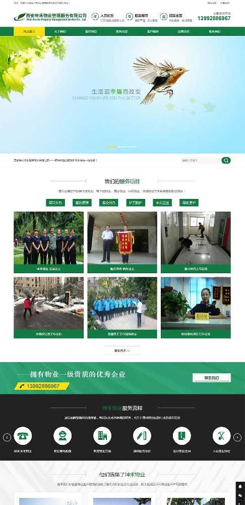西安坤禾物业管理服务有限公司