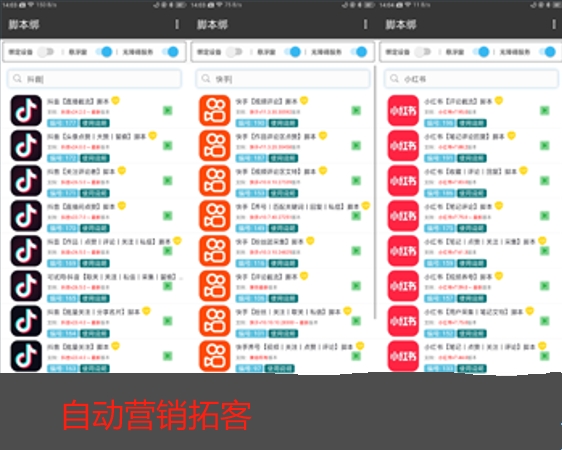抖音快手小红书自动关注点赞私信评论截流拓客引流